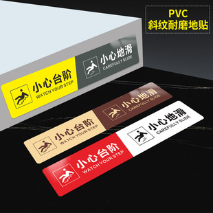 小心台阶地贴温馨提示户外防滑防水耐磨贴纸创意长条注意脚下指示牌标识贴