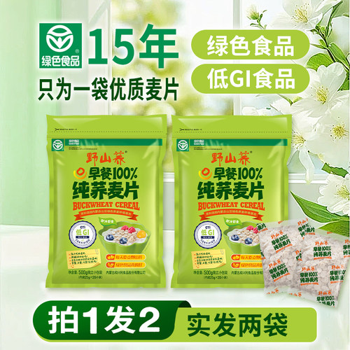 野山荞纯荞麦片绿色食品低GI食品
