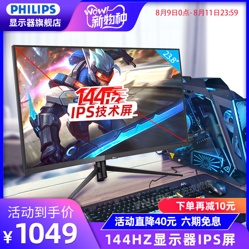 Philips 242M8 24 inch 144HZ Display gaming IPS screen computer liquid crystal 1MS response Wall hanging Frame Blue light high definition PS4 game Eat chicken Little King 27in the Computer Hardware/Monitor/Computer Peripherals , Monitor  category - from Buy2taobao.com to provide professional Taobao agent buy service