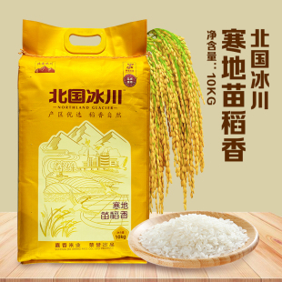 20斤北国冰川寒地苗稻香大米10kg/编织袋 家用餐饮大米一级粳米