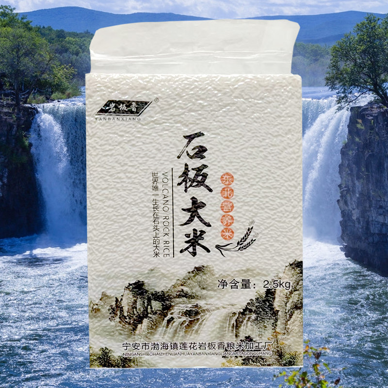 5斤岩板香东北响水大米长粒香大米2.5kg塑包家用餐饮石板大米,粮油调味/速食/干货/烘焙,大米,淘宝优惠券,粉丝福利购,淘宝优惠卷