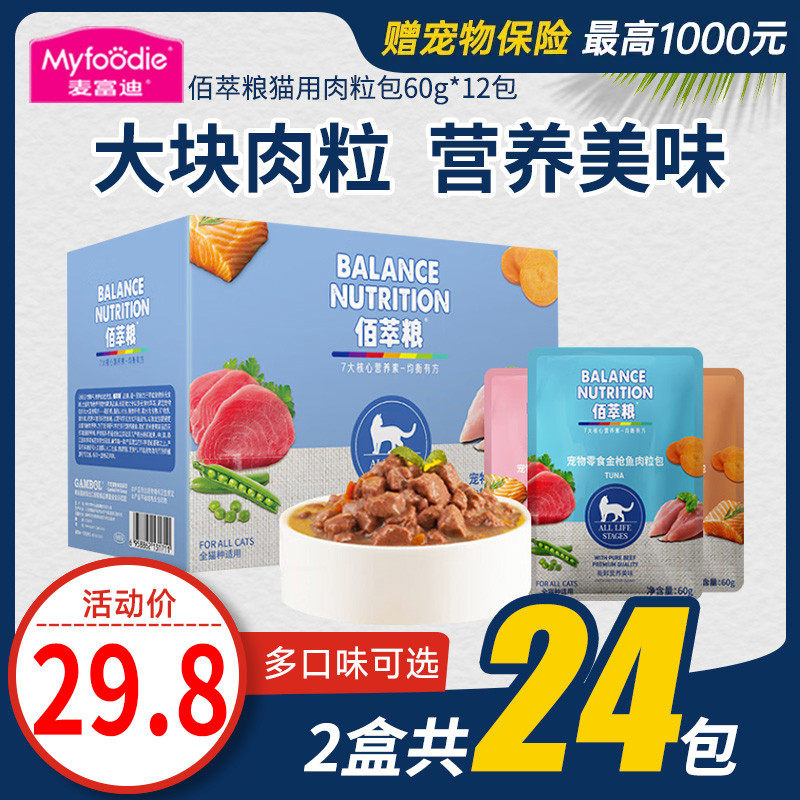 麦富迪佰萃粮肉粒包60g*12包成猫幼猫猫咪零食增肥营养补水猫湿粮怎么样,好用不?