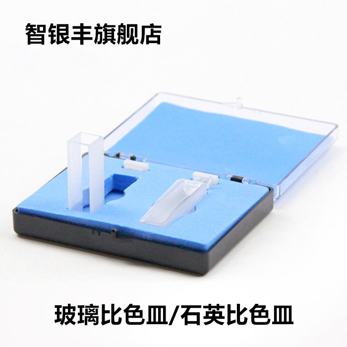 玻璃 石英 比色皿751/722 5 10 20 30 40 50 100mm 分光光度计