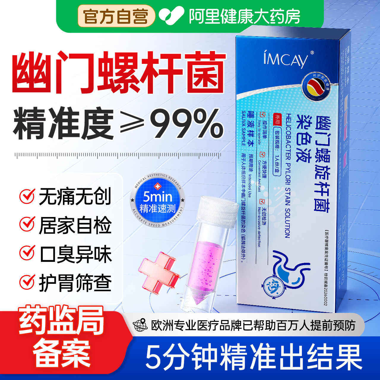 医用级胃幽门螺旋杆菌检测试纸非碳14吹气卡口臭居家快速自测试剂