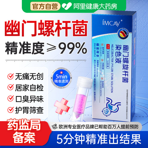 医用级胃幽门螺旋杆菌检测试剂纸