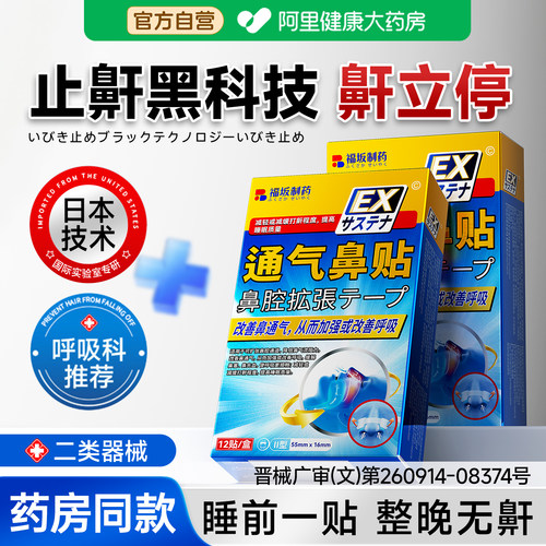 热销top|速通鼻畅快呼吸即刻止鼾