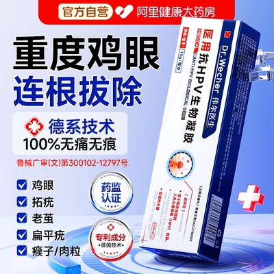 【100%祛除率】医用级除鸡眼拓疣