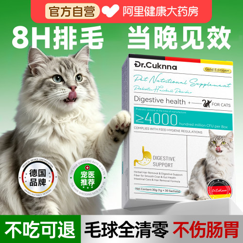 【药房自营】猫咪止吐益生菌排毛