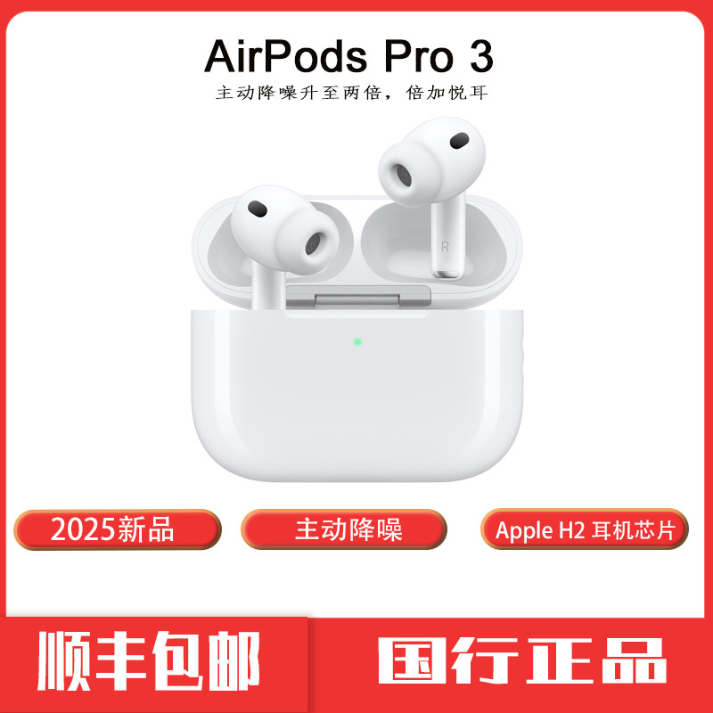 Apple/苹果 AirPods Pro 无线蓝牙耳机2025新款,影音电器,蓝牙耳机,淘宝优惠券,粉丝福利购,淘宝优惠卷