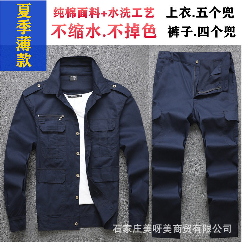 夏春薄款工作服套装男水洗户外休闲电焊工地车间汽修耐磨耐脏劳保