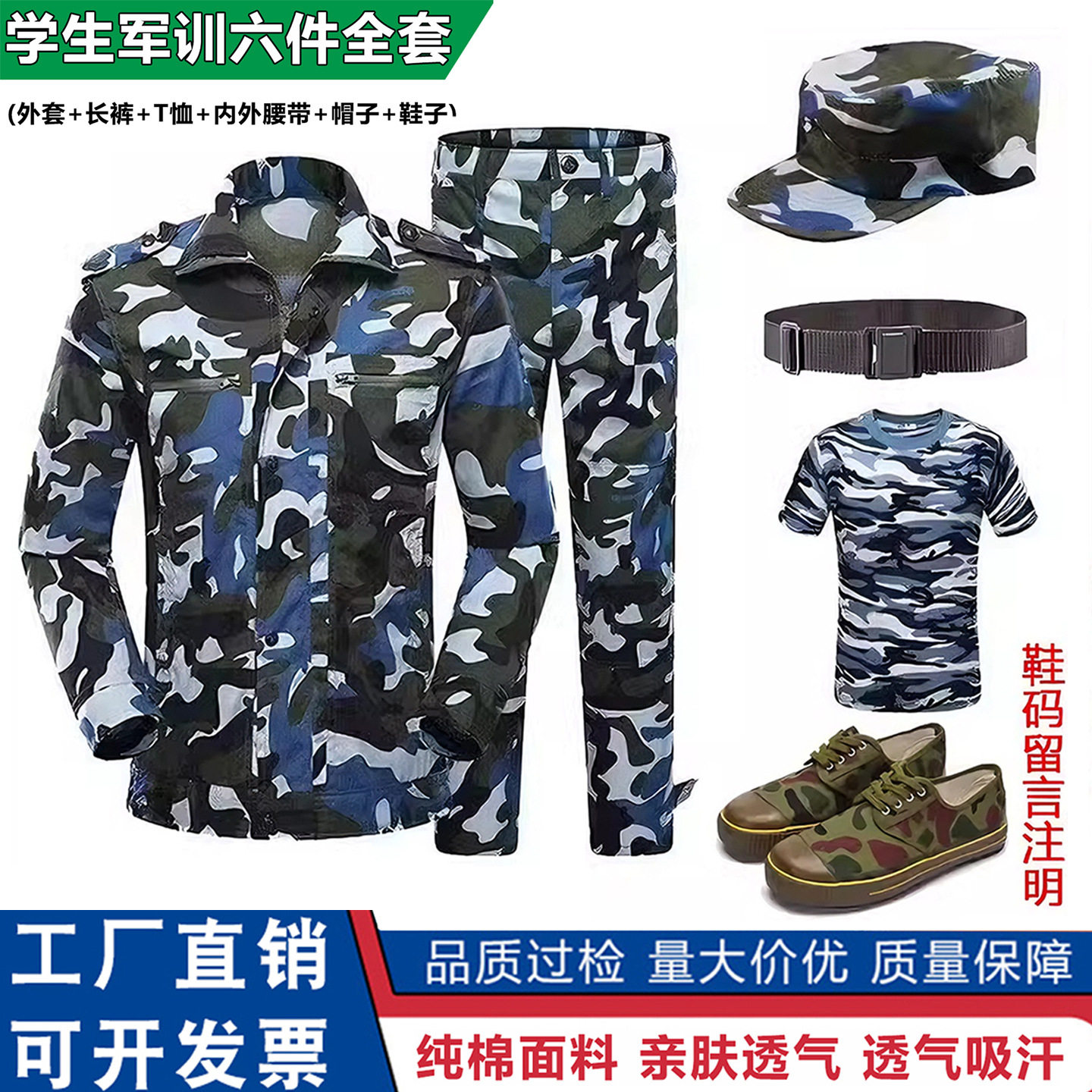 海魂军训迷彩服批发套装大学生迷彩服夏季薄款户外军训服短袖全套