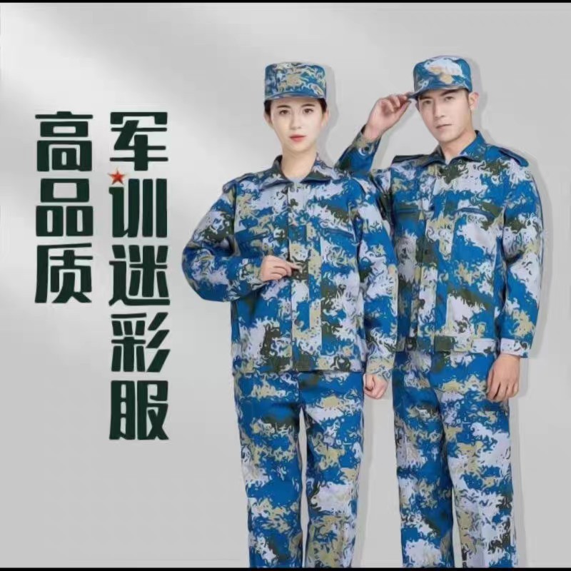 军训蓝色迷彩服套装男女迷彩工作服高中大学生优质耐磨军训服