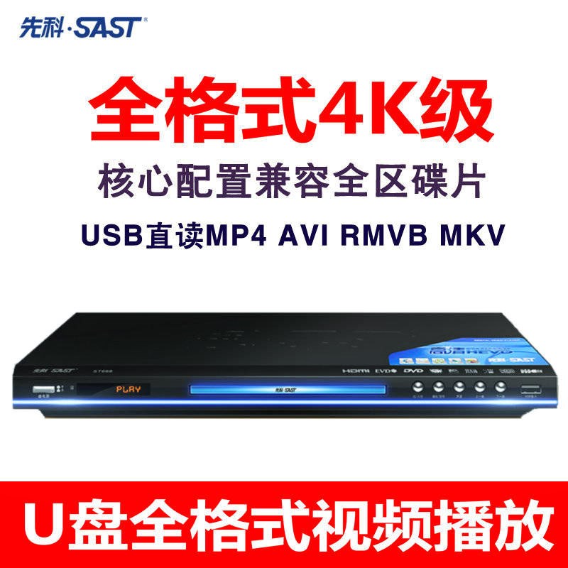 SAST先科SA-666家用dvd影碟机 全格式vcd儿童 全区高清evd播放机|ruв категории видео электрических приборов, Dvd плеер/DVD/синий/VCD/Hd - от Buy2taobao.com для оказания профессиональной услуги покупки агента Taobao
