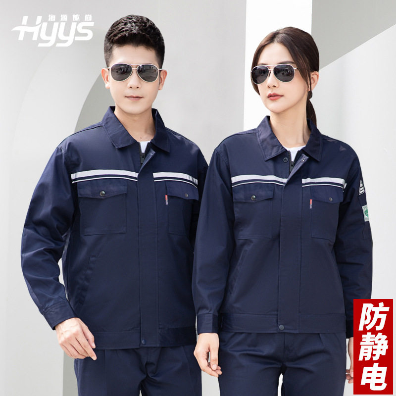 春秋长袖防静电工作服套装男加油站石油电子化工厂劳保服定制上衣
