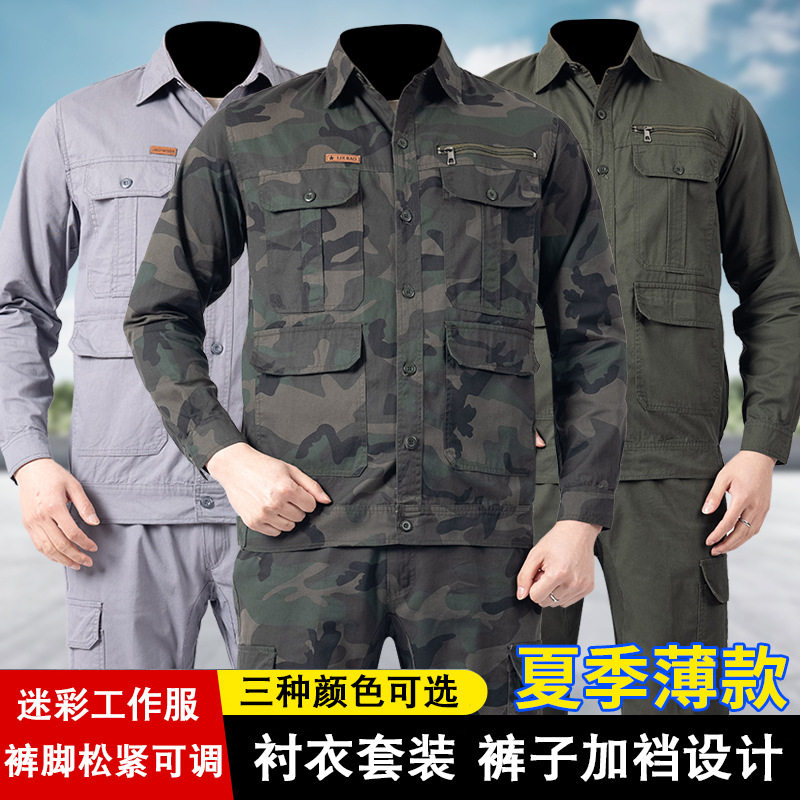 夏季薄款微弹面料户外迷彩服工作服套装男裤子加裆裤脚松紧可调节