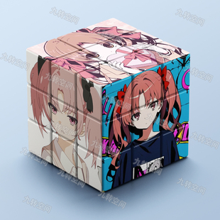 科学超电磁炮白井黑子三阶拼图魔方块学生高颜值解压益智玩具礼物