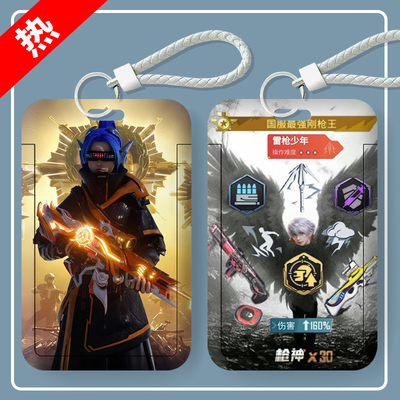 吃鸡身法哥和平精英学生饭卡套校园卡公交卡门禁工牌校牌工作证