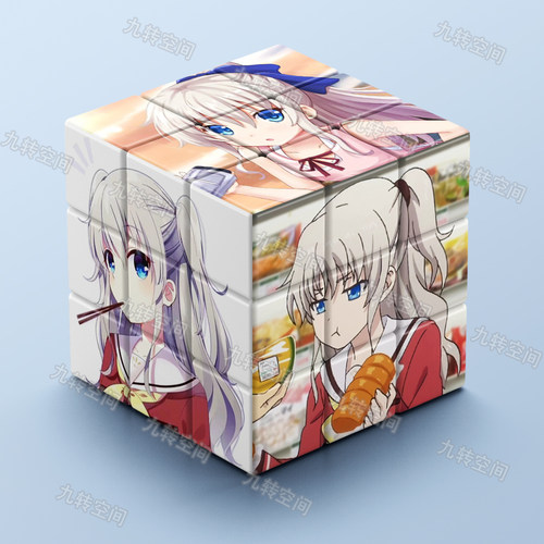 夏洛特Charlotte友利奈绪三阶拼图创意魔方学生益智玩具解压礼物