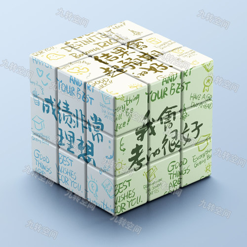 励志考试顺利高颜值新款学生益智三阶图案魔方边玩边学解压玩具礼