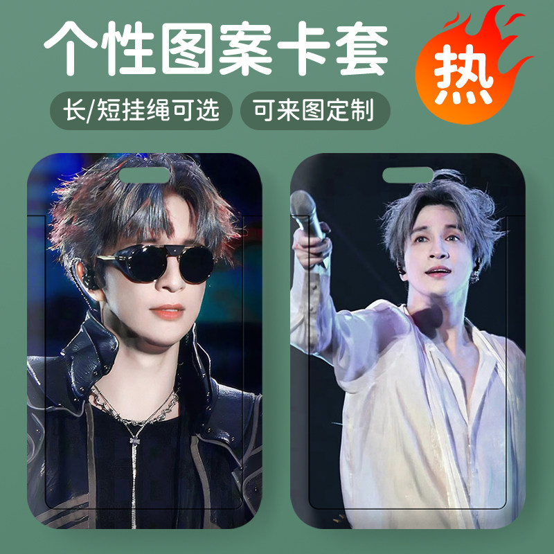 薛之谦明星周边学生滑盖卡套饭卡公交卡身份证件保护套门禁卡校园