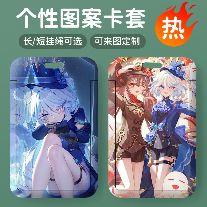 芙卡洛芙宁娜学生滑盖卡套饭卡公交卡身份证件保护套门禁卡校园