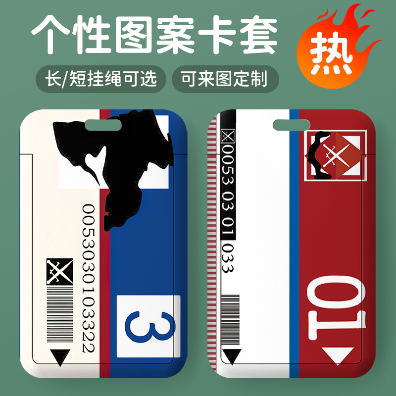 暗区突围蓝卡电视卡卡套校园卡学生饭卡门禁地铁公交卡厂牌胸卡套