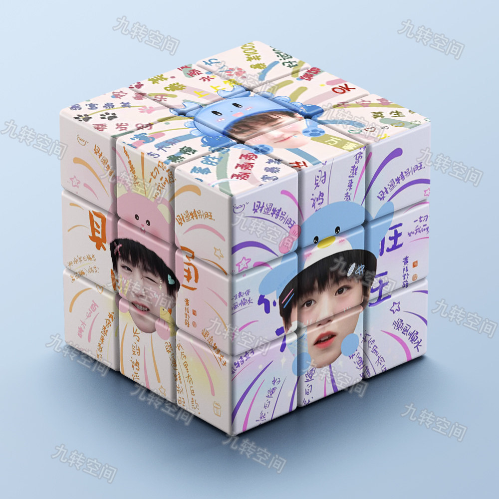 王俊凯明星周边创意三阶魔方卡通学生益智趣味智力玩具解压礼物
