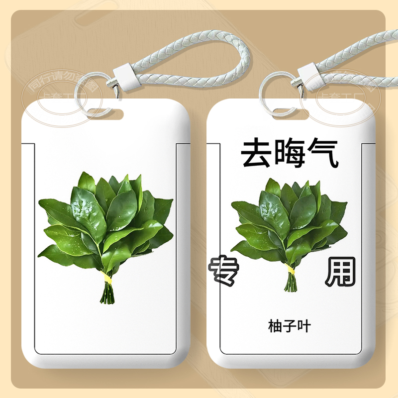 赵露思同款去晦气柚子叶卡套学生饭卡校园卡保护套打工人门禁胸牌