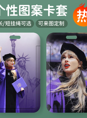 Taylor Swif霉霉卡套学生水卡校园卡门禁饭卡公交卡工作证保护套