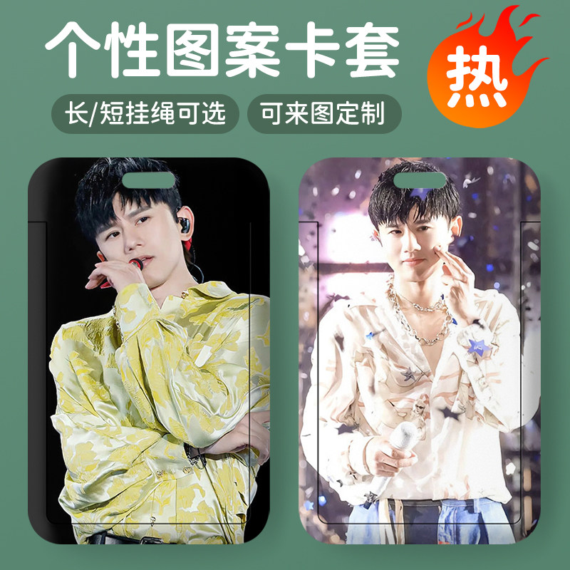 歌手张杰同款公交地铁门禁证件市民卡学生卡校牌幼儿园接送卡卡套