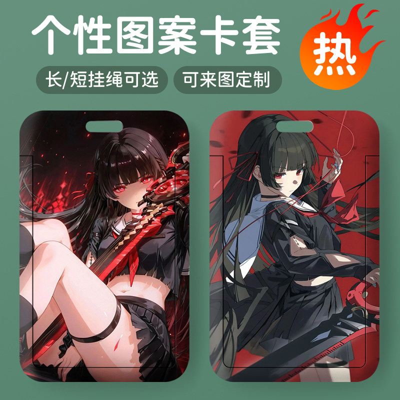 学生滑盖卡套鸣潮千咲饭卡银行卡套身份证件胸牌保护套高颜值挂脖