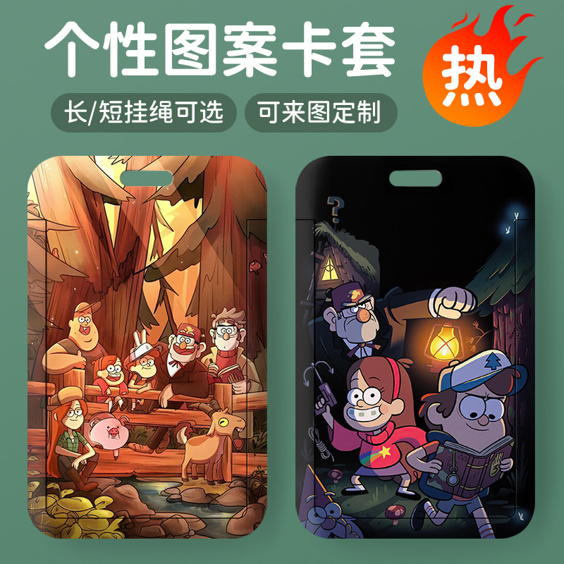 Gravity Falls怪诞小镇卡套校园卡学生饭卡门禁卡公交卡硬壳卡套