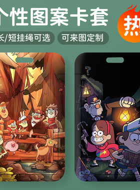 Gravity Falls怪诞小镇卡套校园卡学生饭卡门禁卡公交卡硬壳卡套