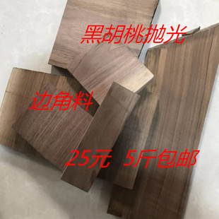 黑胡桃木料原木实木下脚料手工雕刻练手料小木块边角料5斤包邮