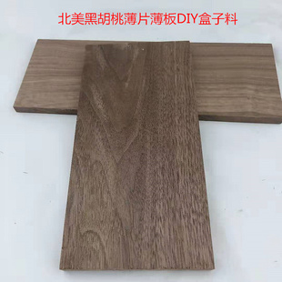 北美黑胡桃木料实木薄片盒子料雕刻料练手料DIY实木原木木料定制