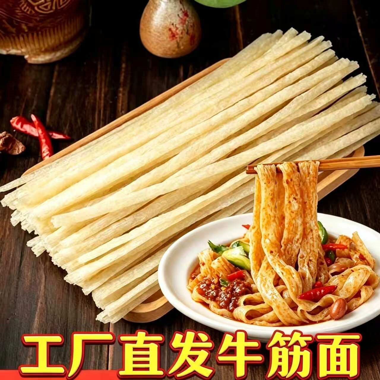 河南干牛筋面凉拌免煮小吃店专用手工辣条自制干货牛津面速食品