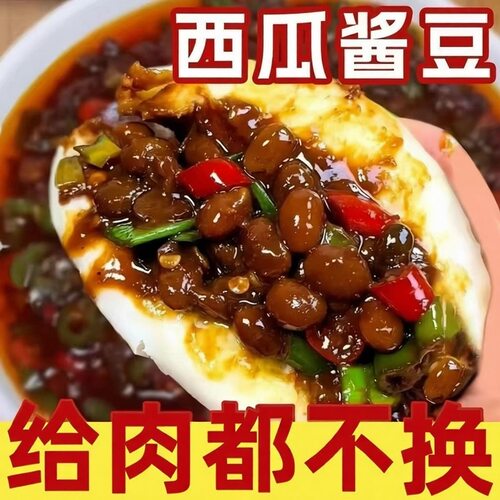 河南特产西瓜黄豆酱纯手工辣酱