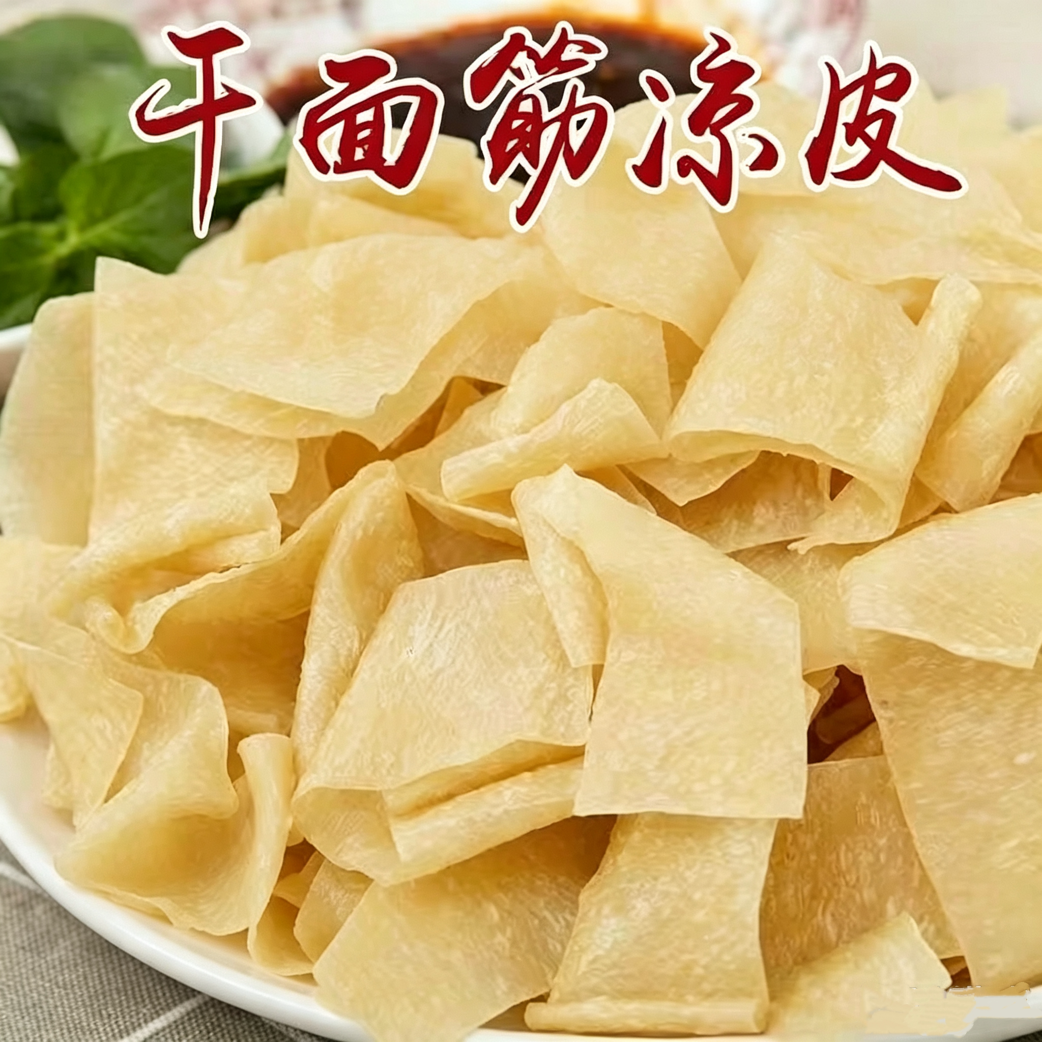 河南干凉皮5斤面皮干货短款手工速食红油面筋陕西散装即食特产