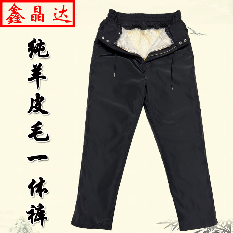 冬季保暖羊毛裤皮毛一体加厚中老年棉裤高腰防寒男式真羊皮羊皮裤