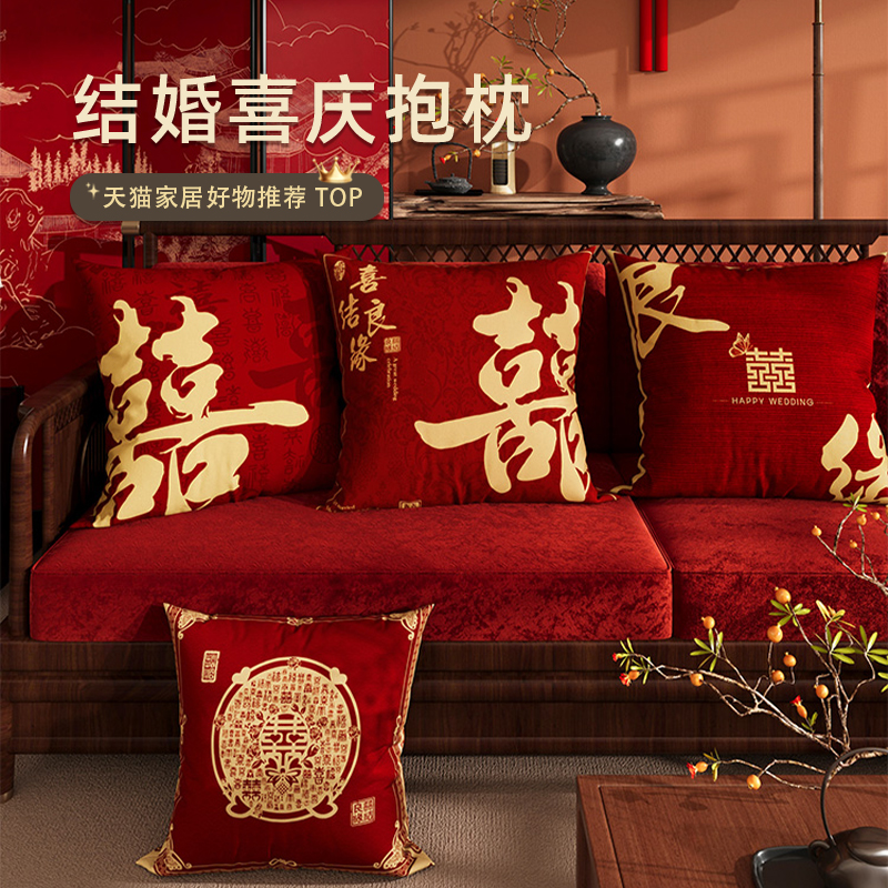 结婚红色喜字抱枕婚房沙发靠垫套新婚卧室床上喜庆装饰婚庆靠枕套