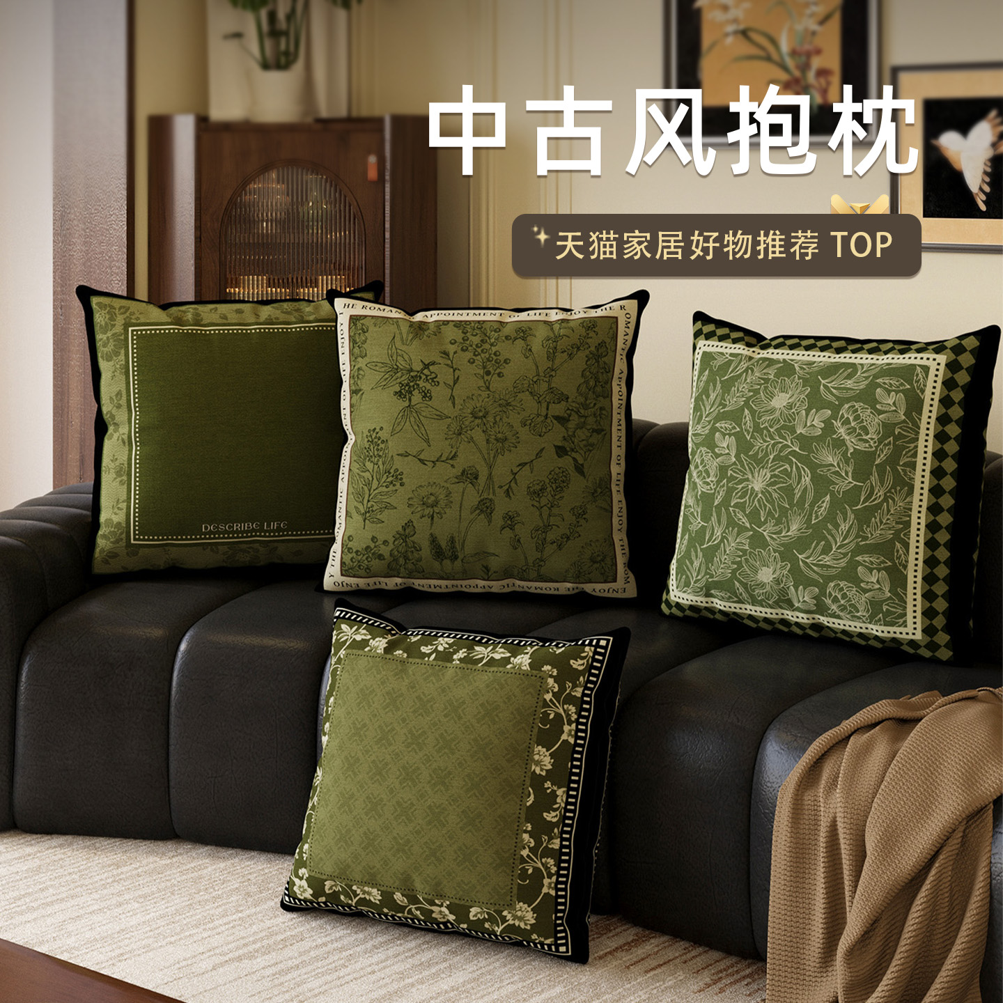 中古风抱枕沙发绿色花卉靠垫枕套