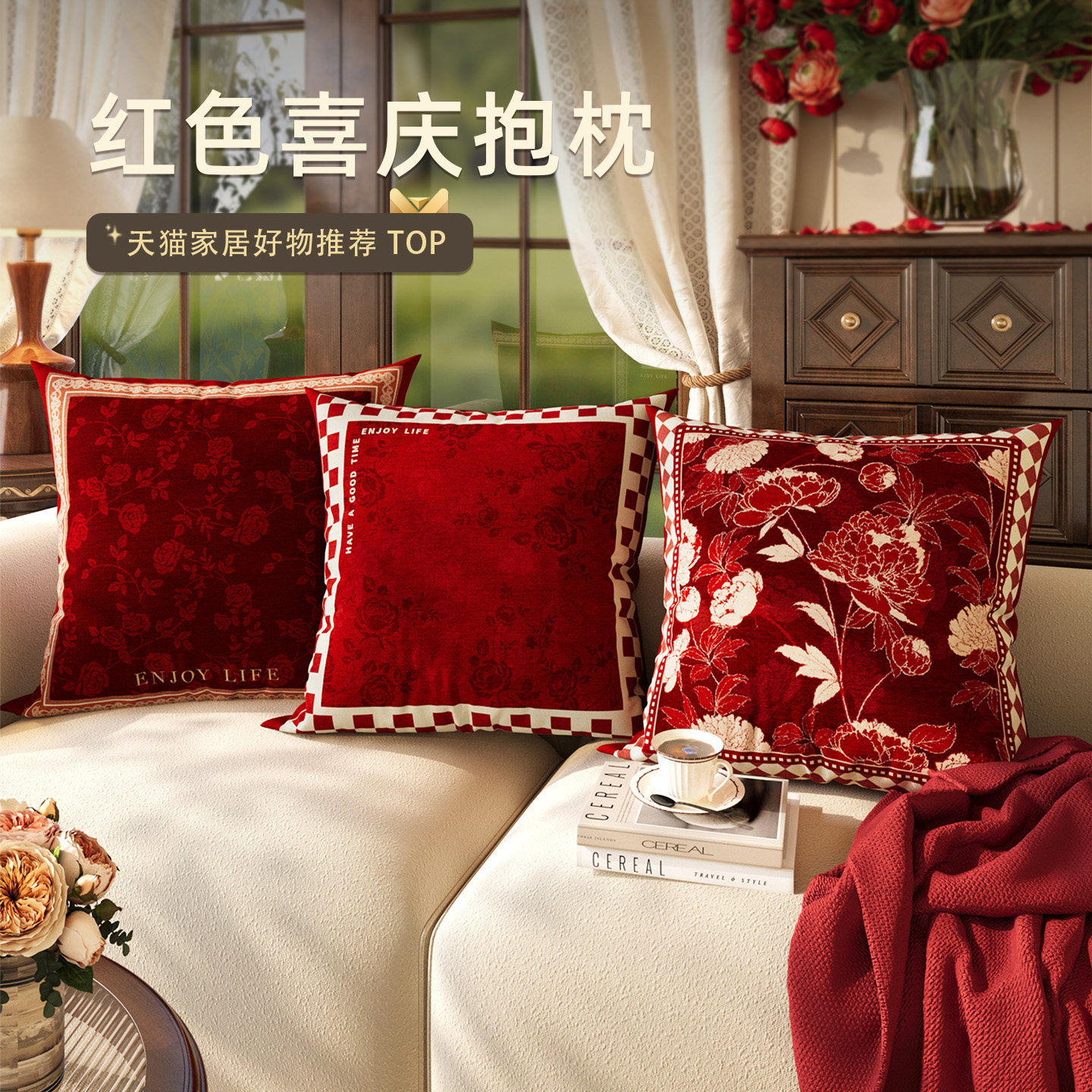 情更浓结婚新年喜庆抱枕