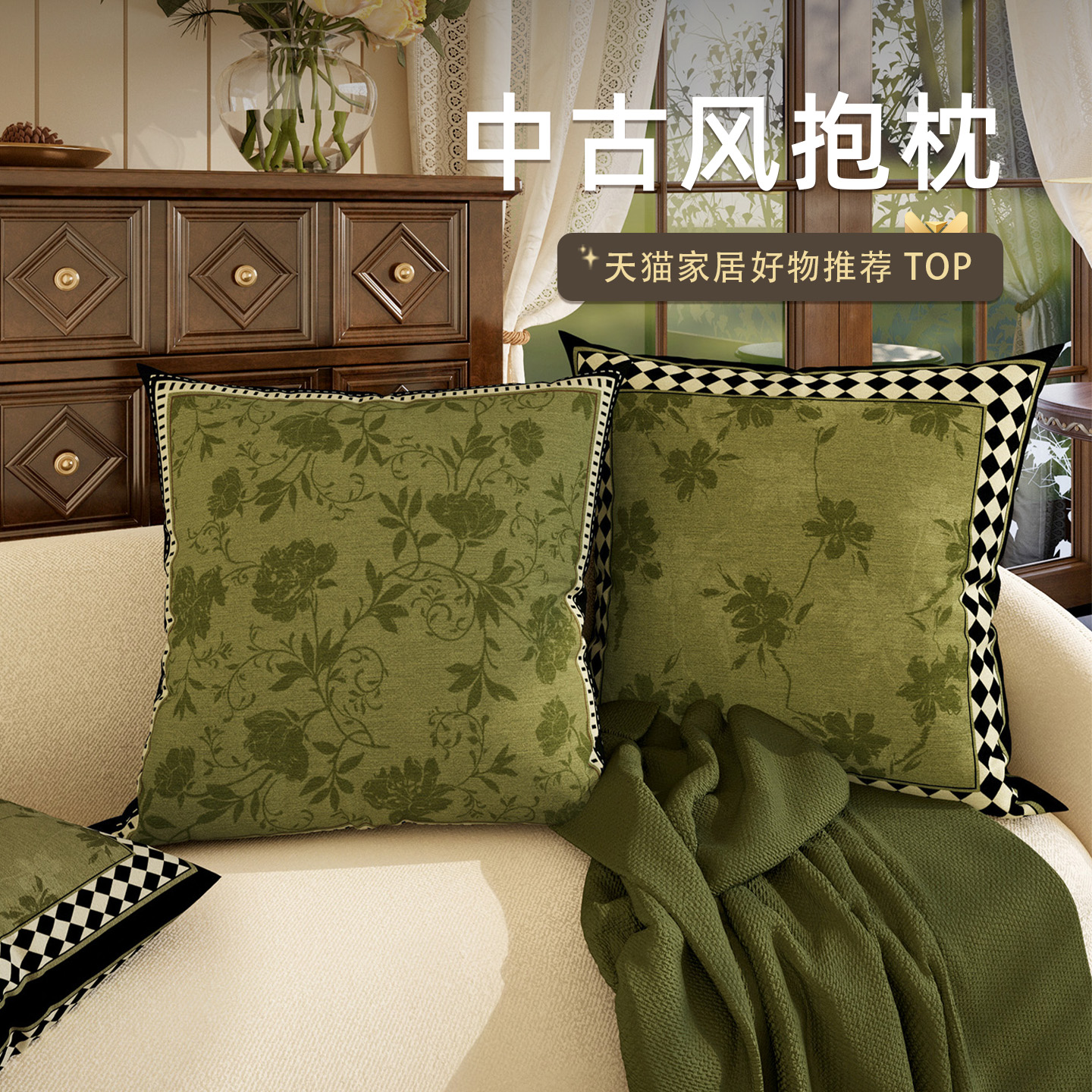 中古风抱枕沙发绿色花卉靠垫枕套
