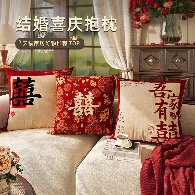 结婚新婚喜字压床抱枕红色喜庆婚庆高级感沙发靠枕套靠垫婚房布置