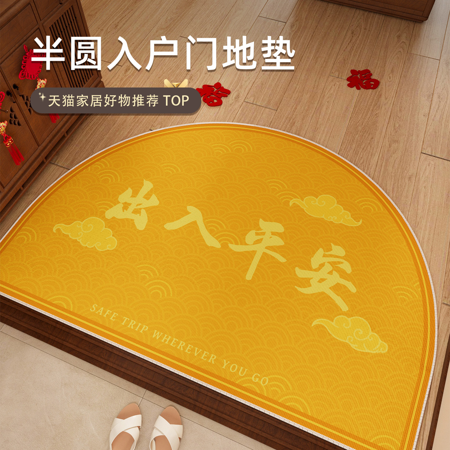 半圆黄色入户门地垫进门门口脚垫
