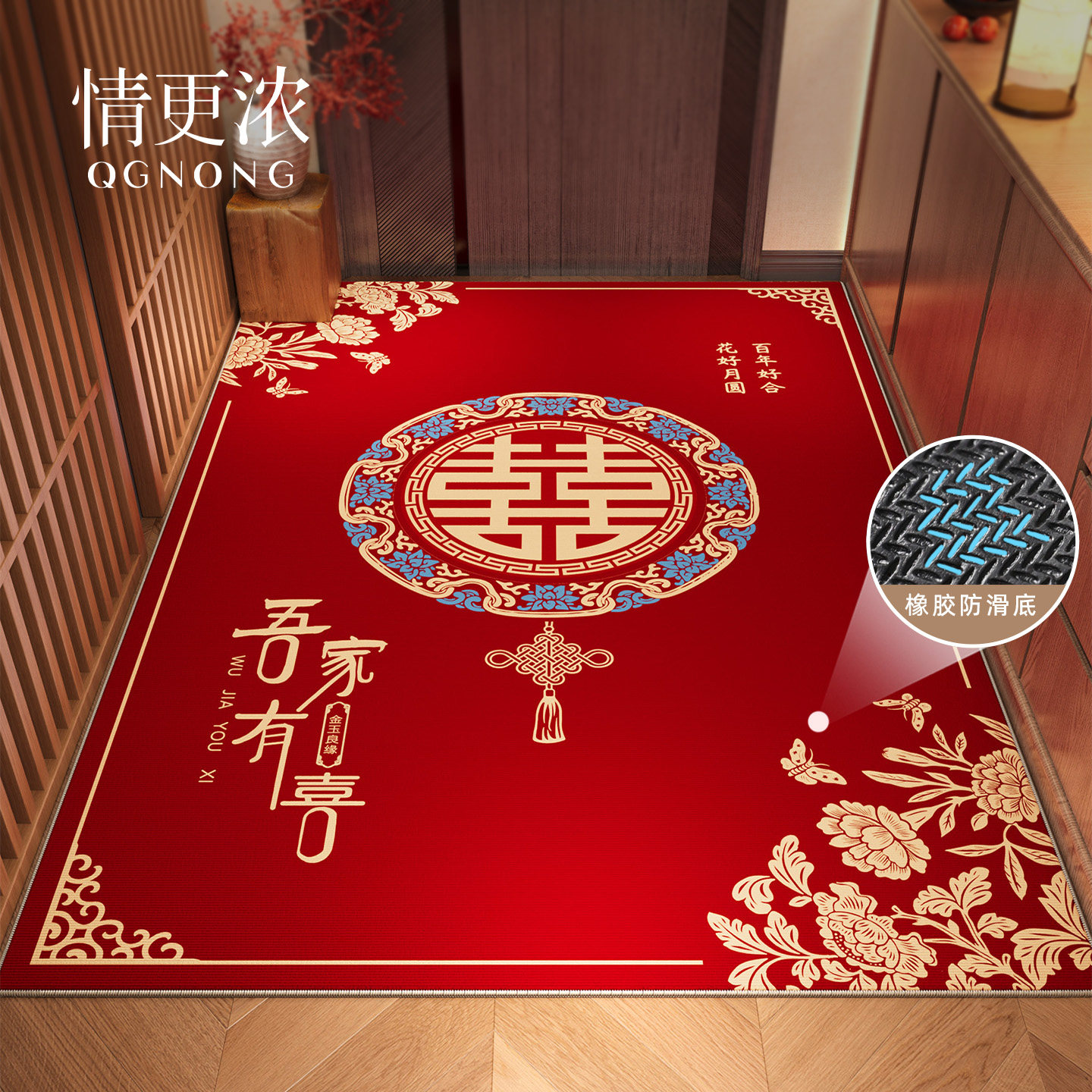 中式喜字结婚入户门地垫竖版新婚进门门口玄关脚垫喜庆防滑红地毯
