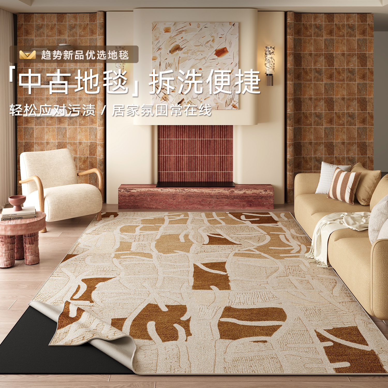 情更浓中古风可拆洗地毯