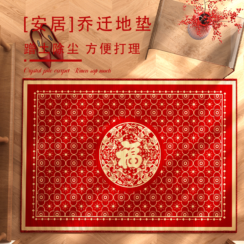 中式福字入户门地垫乔迁新居红地毯家用新房门口脚垫喜庆室内门垫