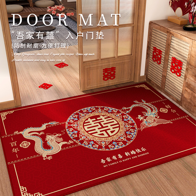 情更浓中式喜庆结婚家用蹭脚地垫