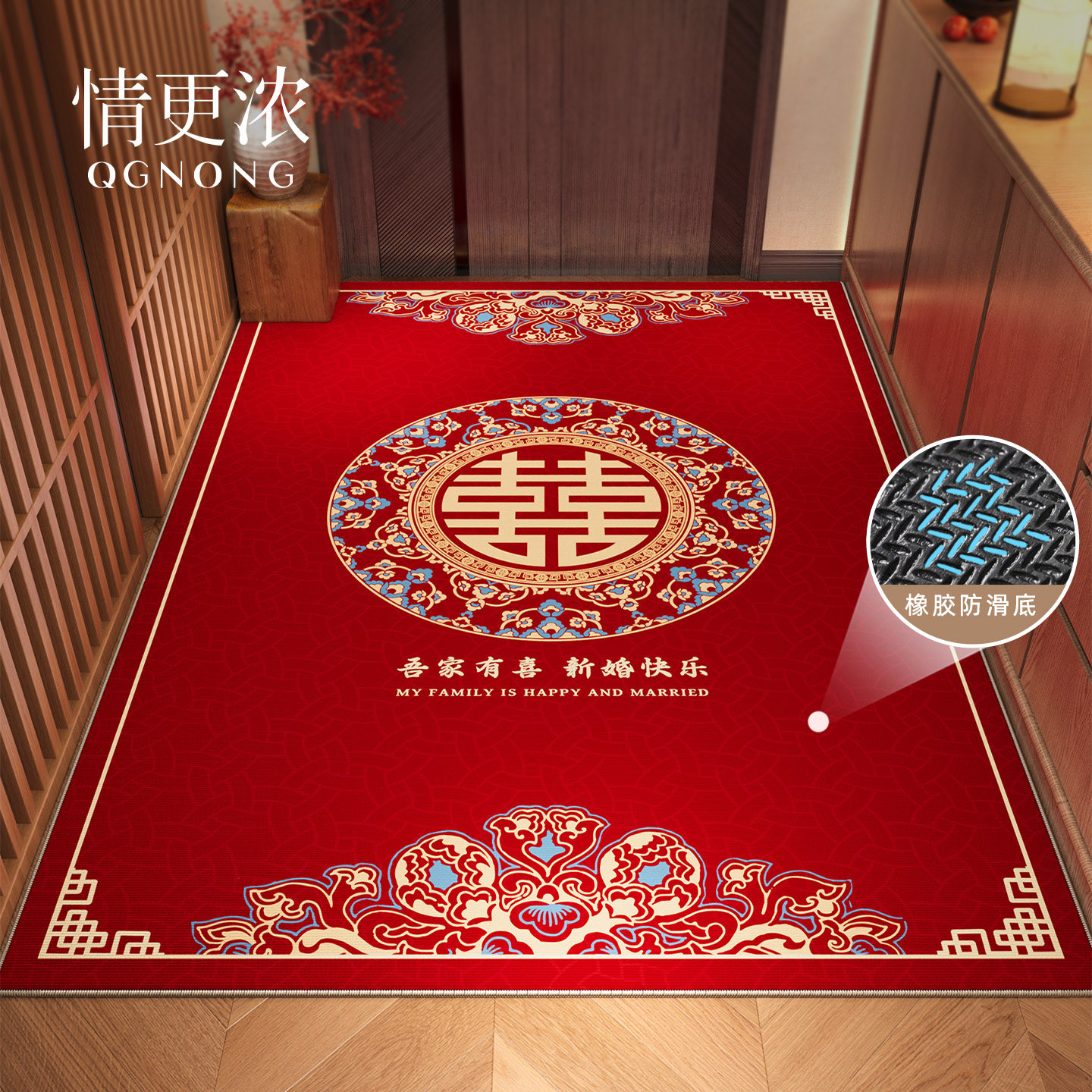 竖版结婚入户门地垫新中式喜字新婚门口地毯红色喜庆防滑耐脏门垫图片